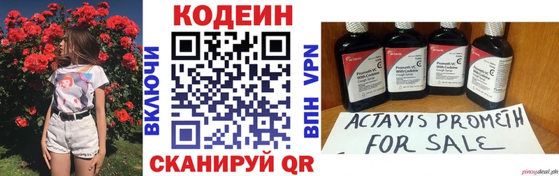 Codein напиток Lean (лин) Осинники