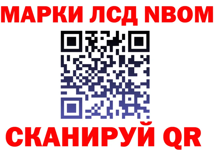 Марки 25I-NBOMe 1500мкг ссылки нарко площадка kraken Осинники